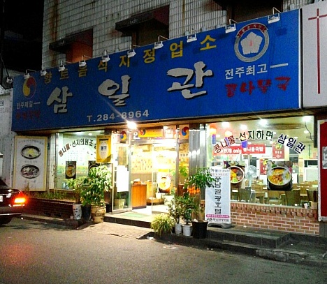 삼일관 이미지