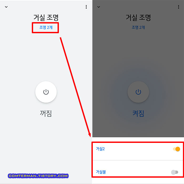 구글 홈 조명 그룹 개별 조작