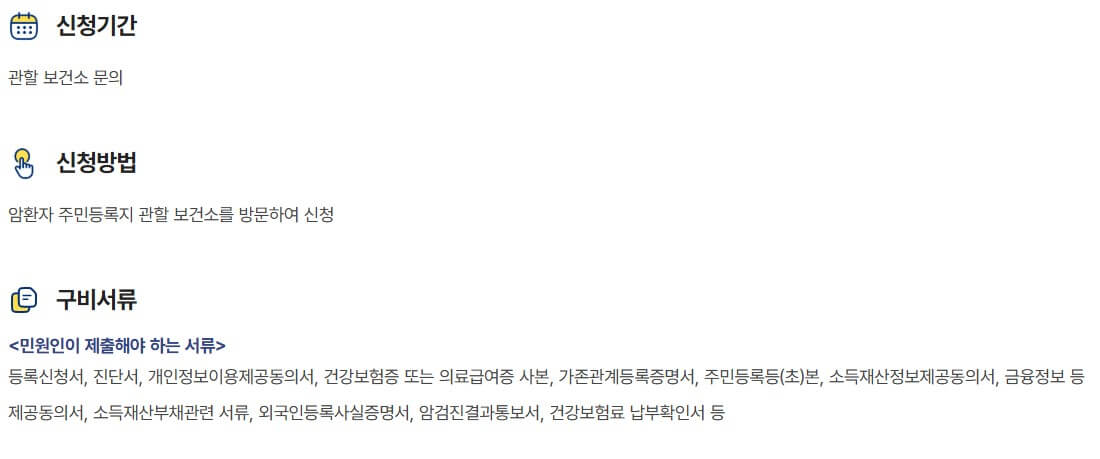암환자 의료비 지원