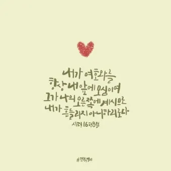 시편 84장 11절 읽기 - 여호와 하나님은 해요 방패이시라 여호와께서 은혜와 영화를 주시며_15