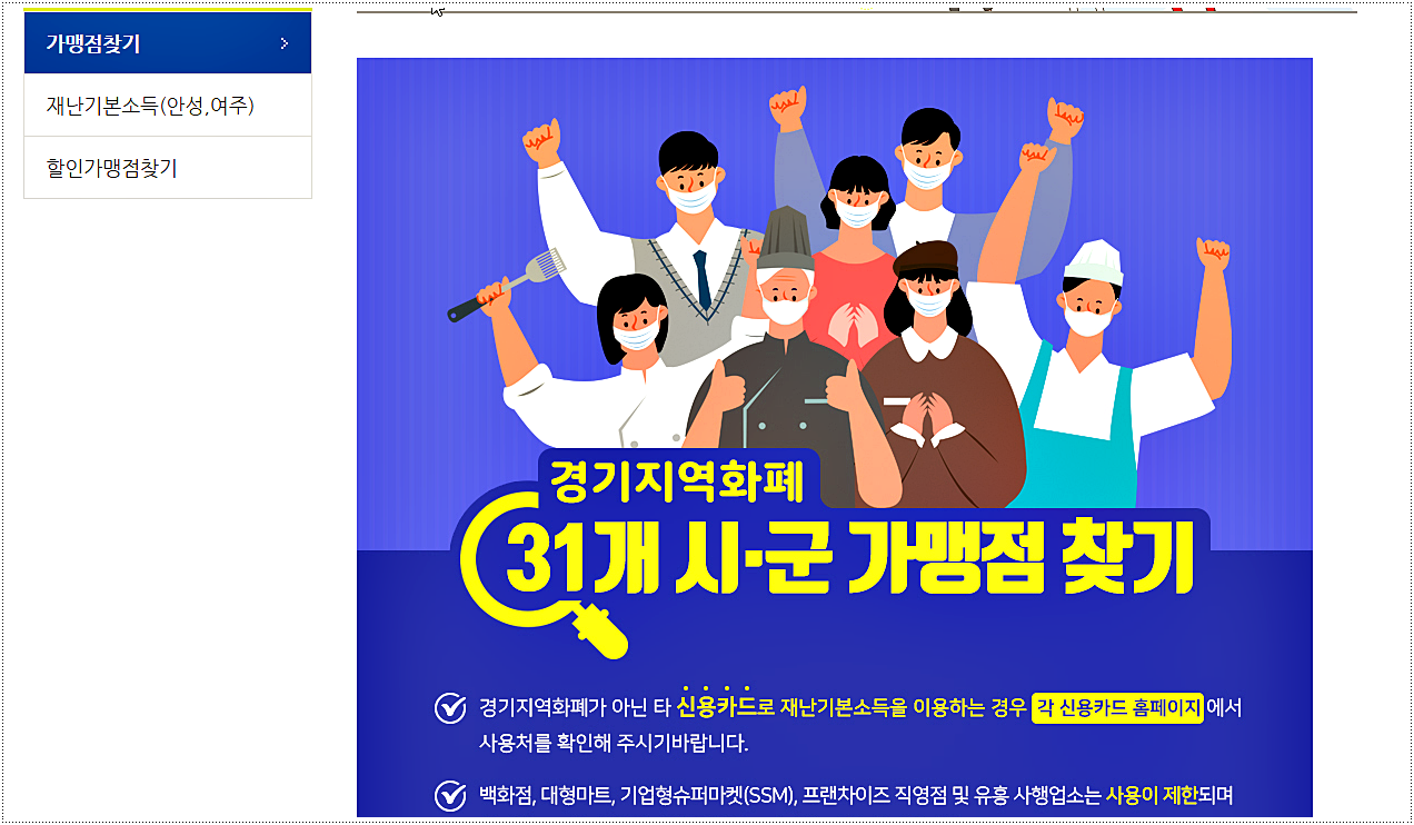  경기지역화폐 사용처 :: 사이트 주소 메뉴 검색