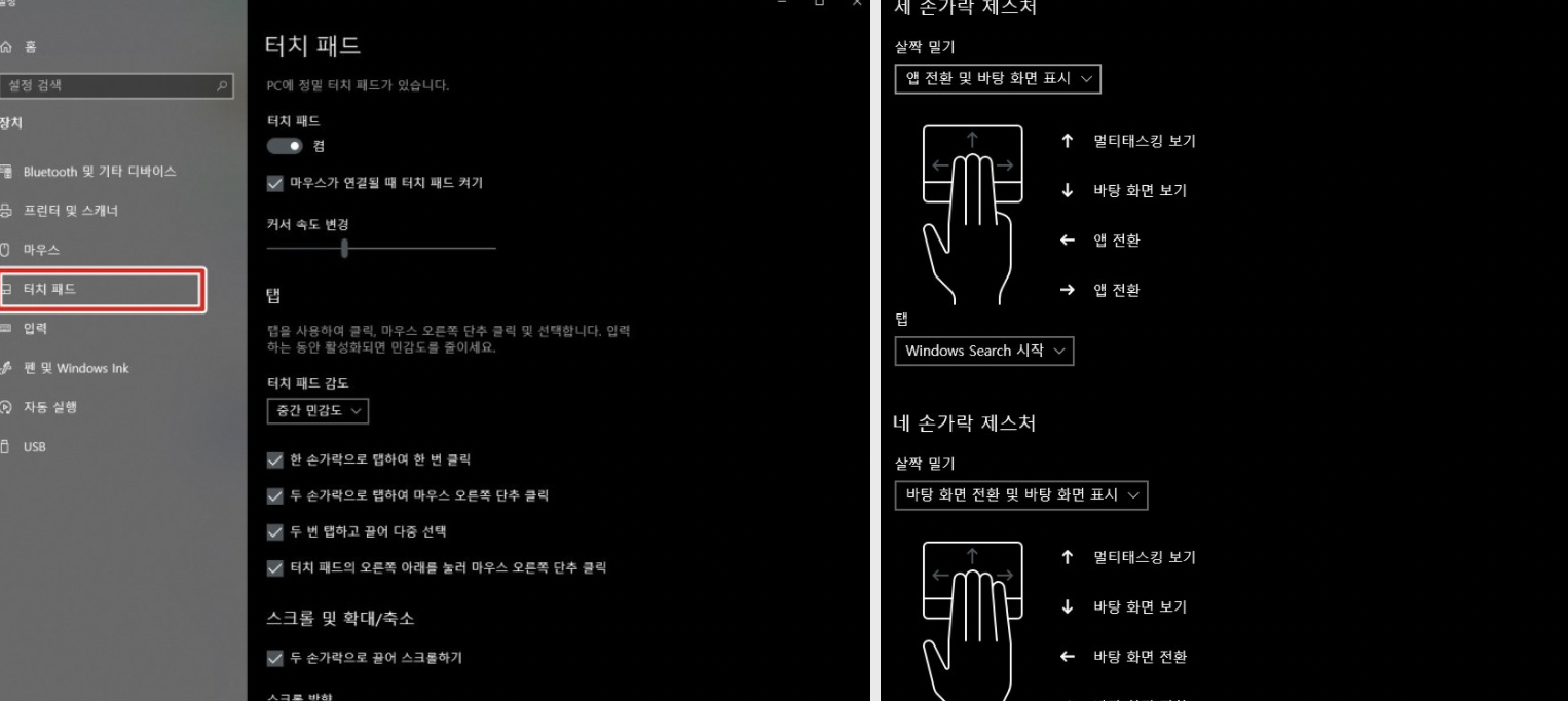 매직트랙패드2-제스쳐-기능-설정-화면