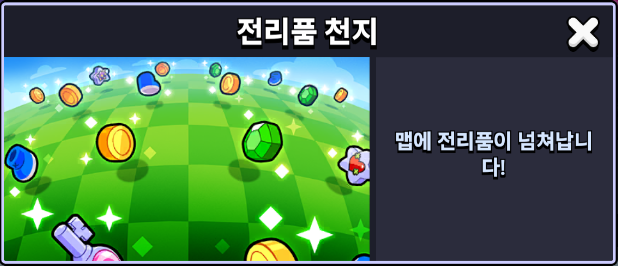 전리품 천지