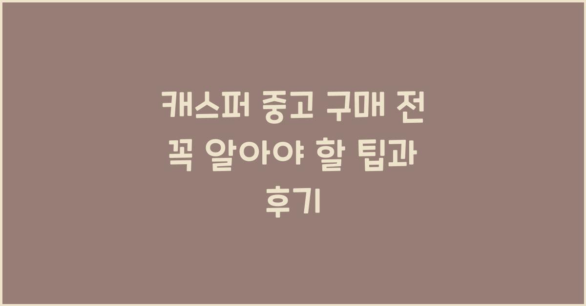 캐스퍼.중고
