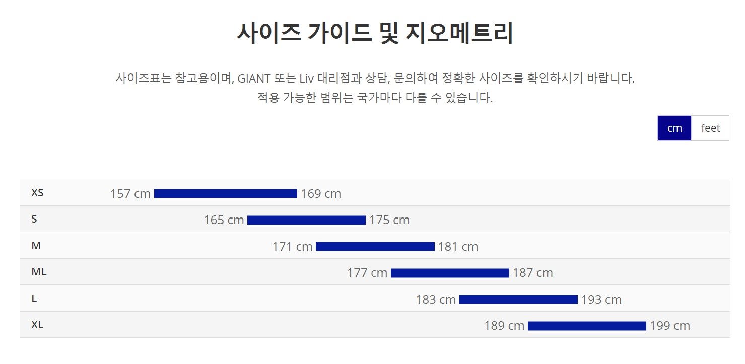 자이언트-프로펠-어드밴스-2-사이즈표