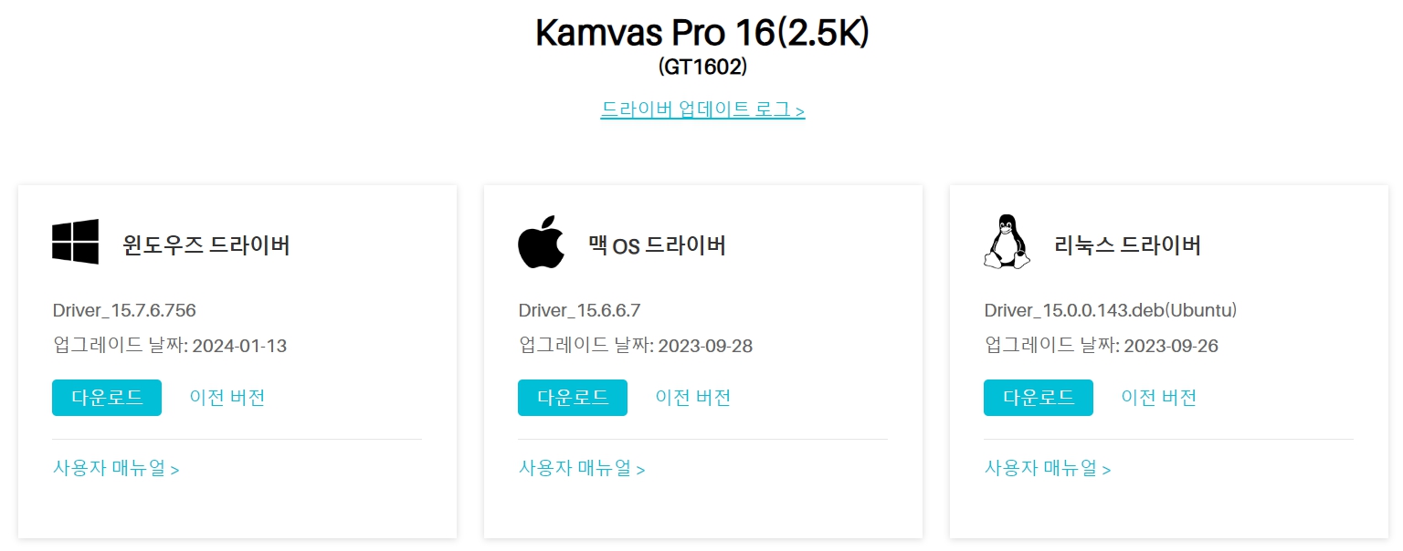 휴 이온 펜 디스플레이 Kamvas Pro 16(2.5K) GT1602드라이버 설치 다운로드