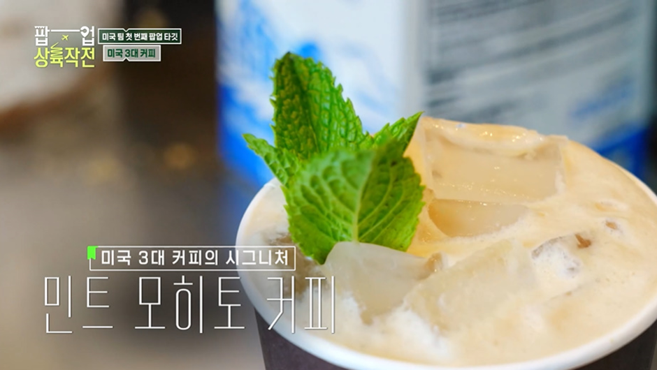 반민초파도 민초파로 만든다는 미국의 한 민트 커피…jpg | 인스티즈