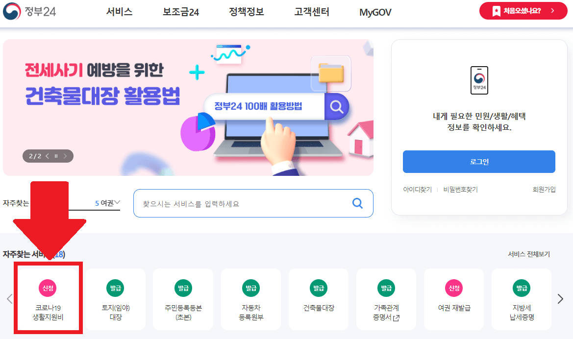 정부24-홈페이지-메인-화면