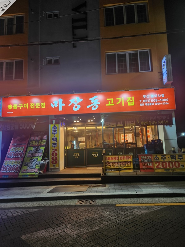 마장동범어사점 이미지