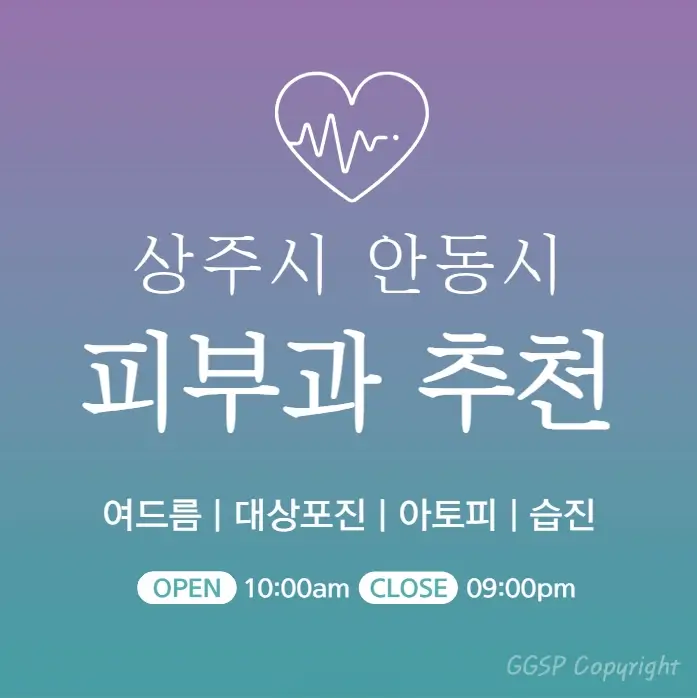  상주시 안동시 피부과 추천 병원 후기 피부관리 전문의원 4곳