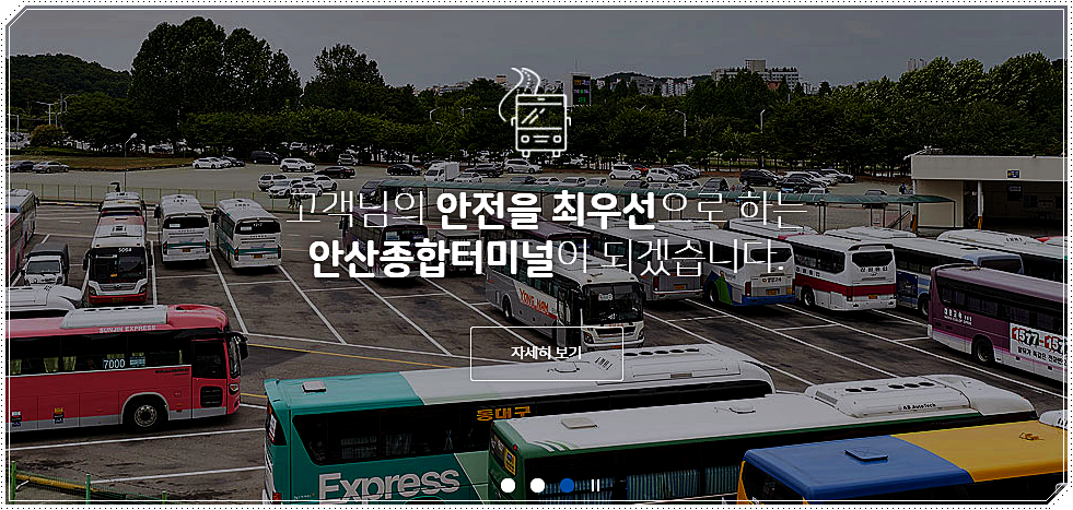  안산시외버스터미널 시간표 및 요금