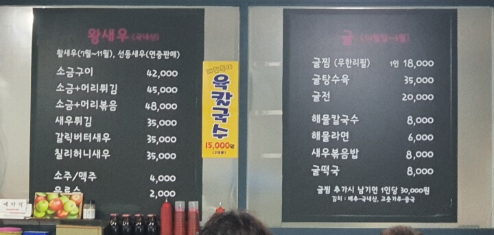 금천수산의-왕새우와-굴-메뉴-사진