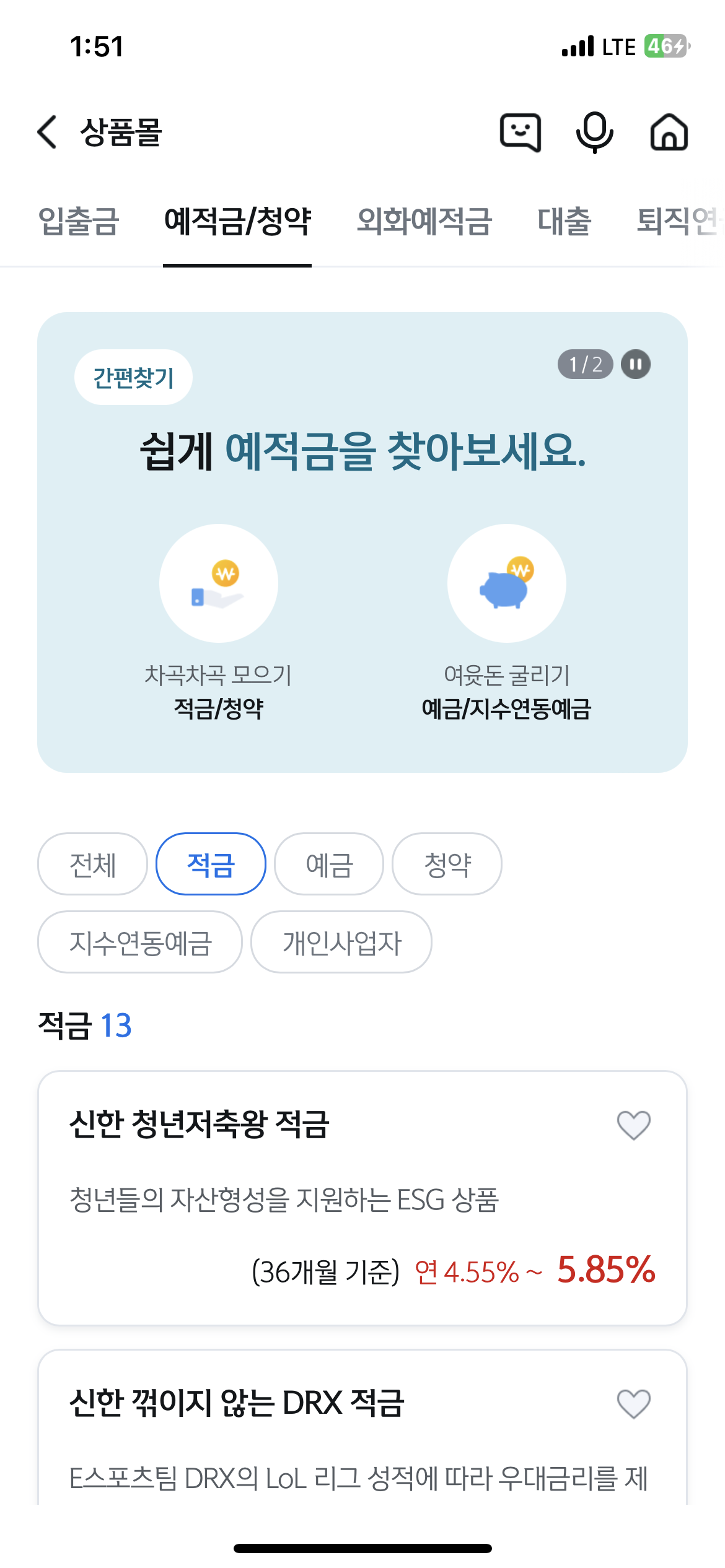 신한청년적금왕적금 가입방법