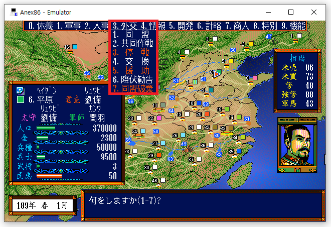 PC98 삼국지 3 외교명령