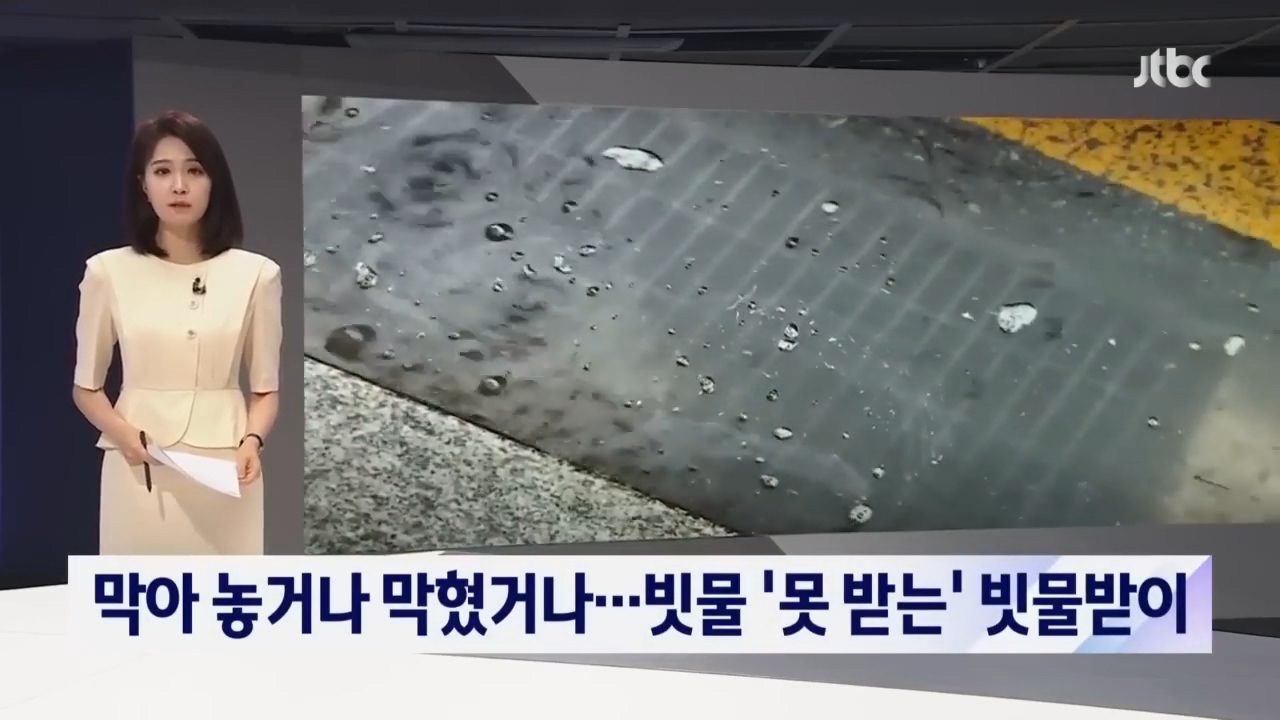  담배꽁초, 이번 침수 피해가 더 커진 원인