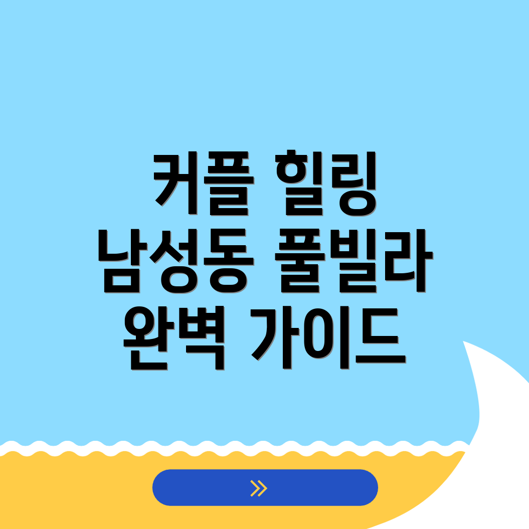 진주시 남성동 풀빌라