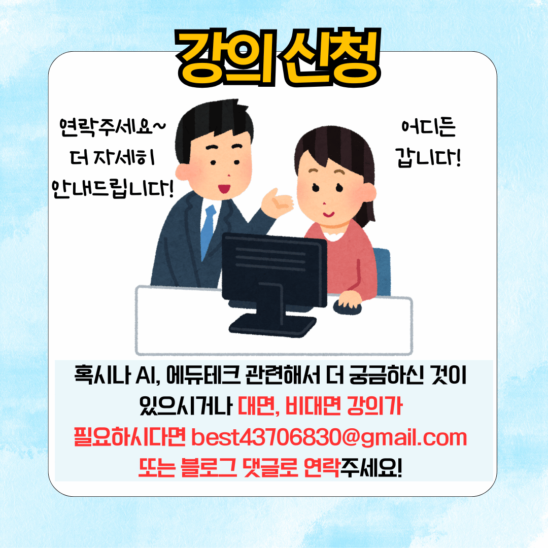 강의, 연수 신청