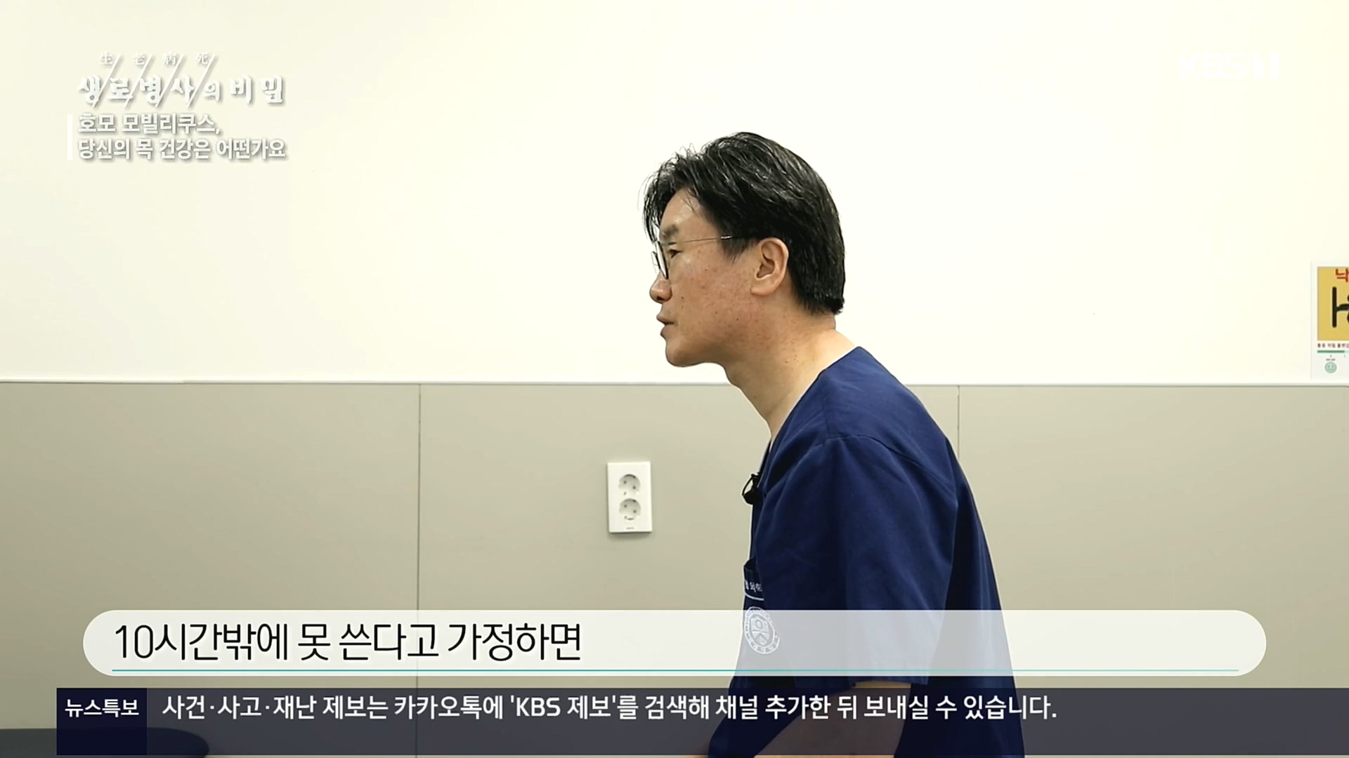 생로병사의 비밀.E841.221026p.H264-F1RST.mp4_20221027_200514.875.jpg