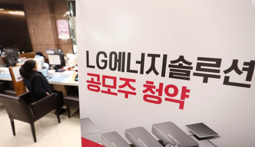 LG에너지 솔루션 공모주 청약