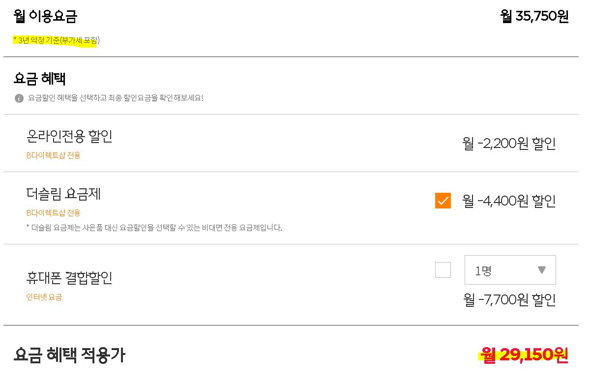인터넷 비용 비교