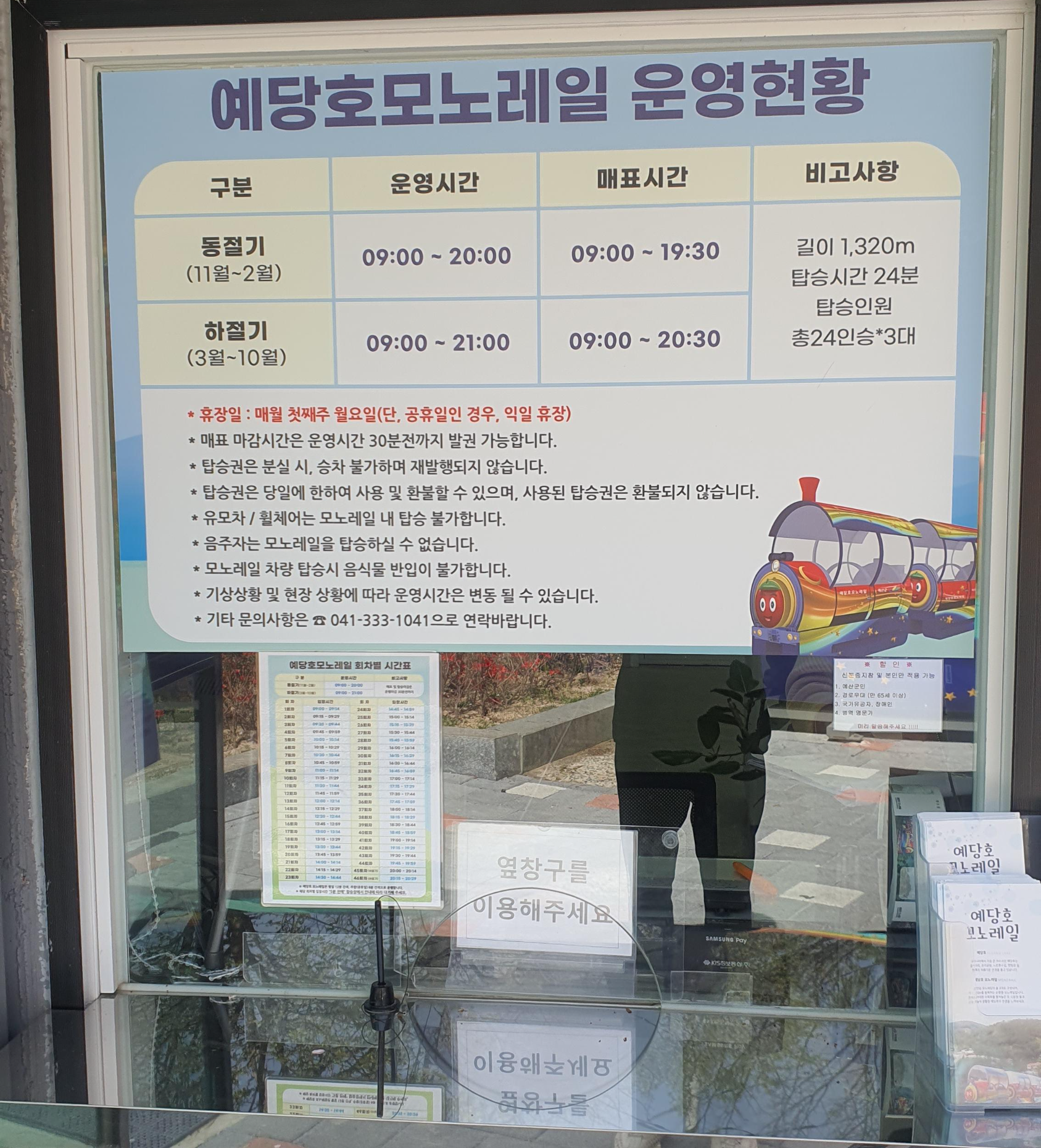 충남 예산여행 예당호 모노레일 주차요금 예약방법 운영시간