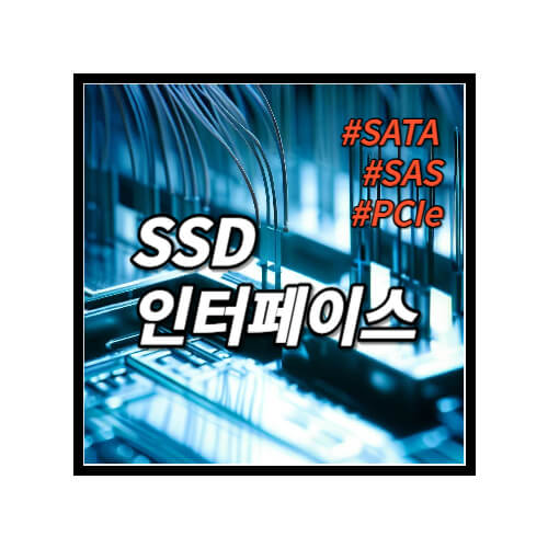 SATA-vs-SAS-vs-PCIe