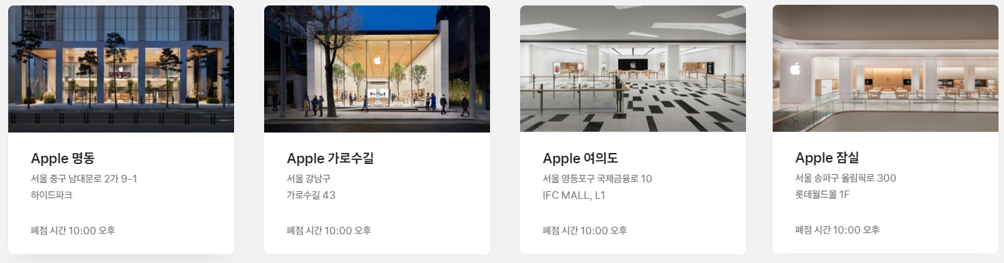애플 스토어 매장 위치 명동, 가로수길, 여의도, 잠실