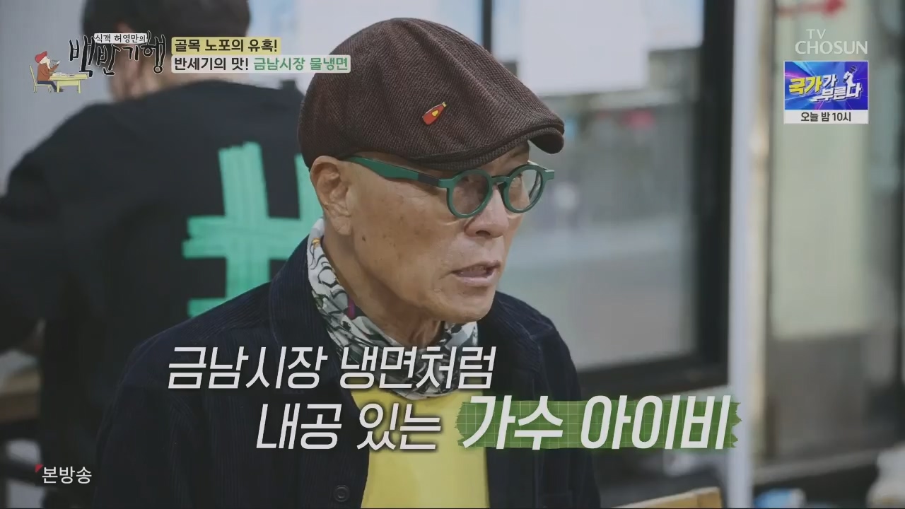 식객 허영만의 백반기행.아이비.E197.230422p.H264-F1RST.mp4_20230422_174108.935.jpg