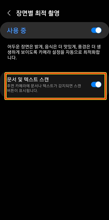 문서 및 텍스트 스캔