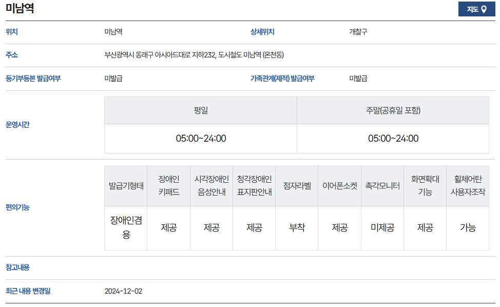 부산 동래구 무인발급기