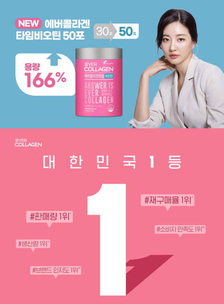  에버콜라겐 타임 비오틴