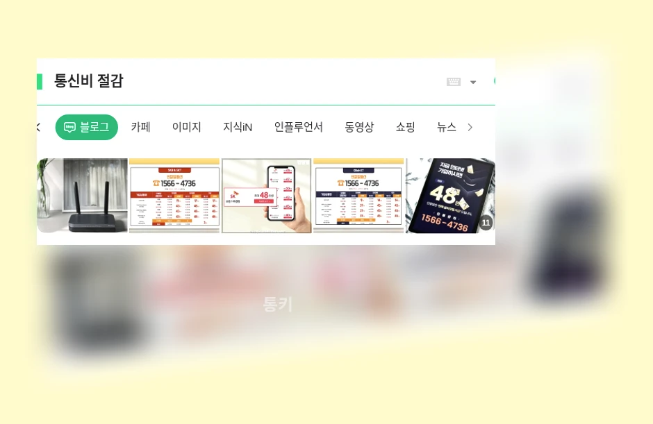 통신비 절감_1_subsection