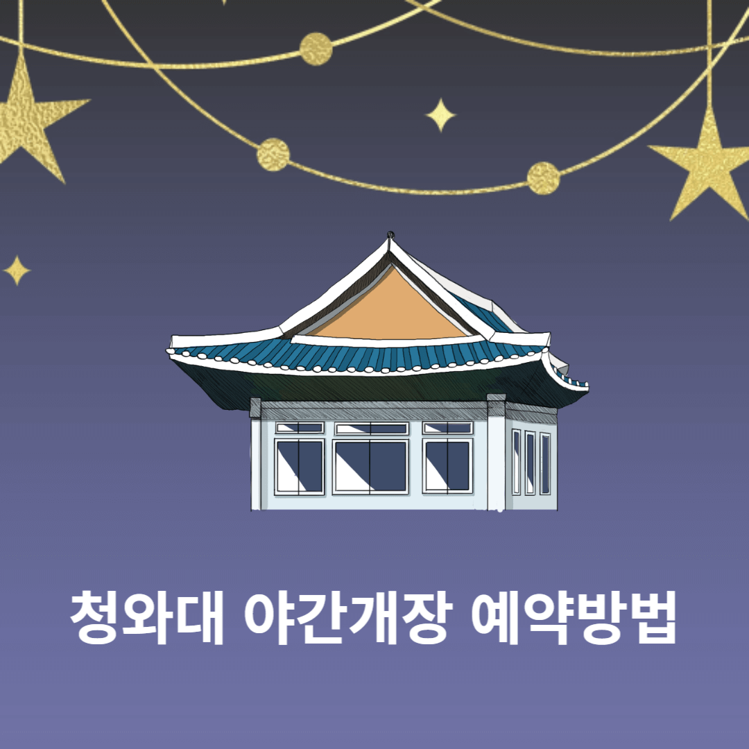 썸네일-청와대-이미지