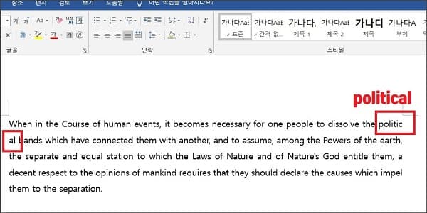  MS 워드 줄 바꿈시 영어 또는 한글 단어 잘림 현상 해결 방법