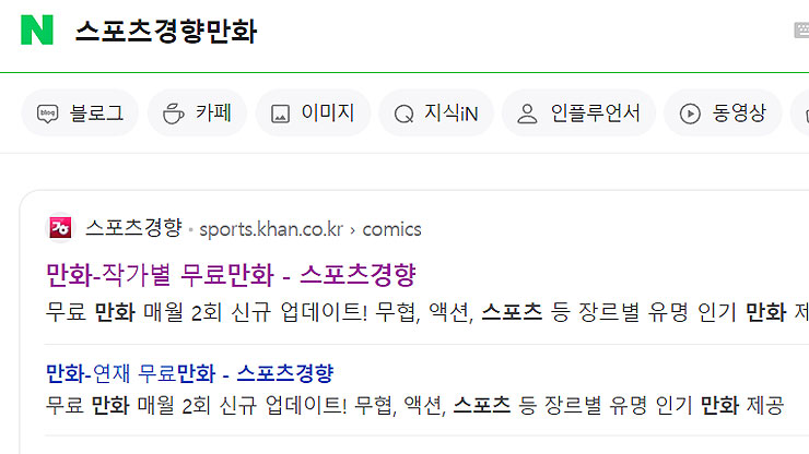 네이버-스포츠경향만화-검색-결과