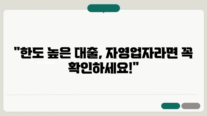 햇살론 신용대출 자영업자 신청자격 조건 확인하기