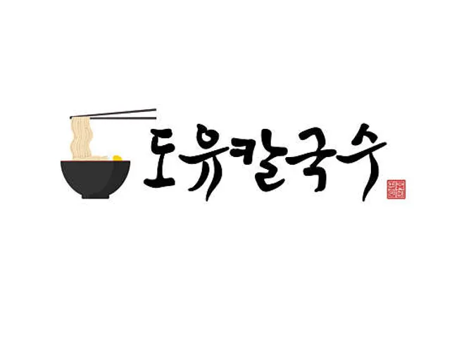 도유칼국수