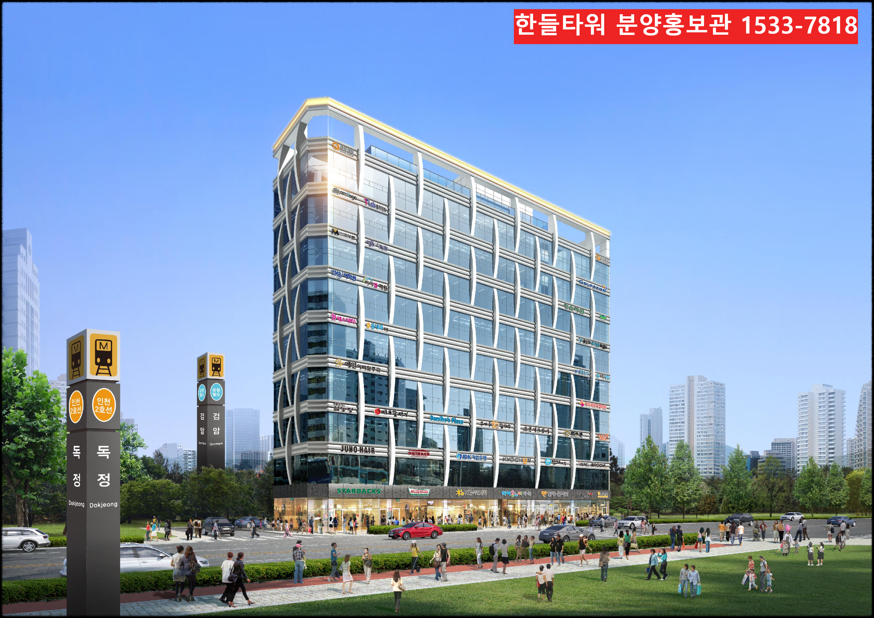  독정역상가 한들타워  한들지구상가  검암역로열파크씨티푸르지오 아파트 정문 바로앞 프라자상가