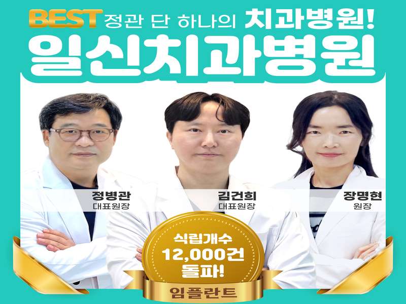 3. 일신치과병원 소개