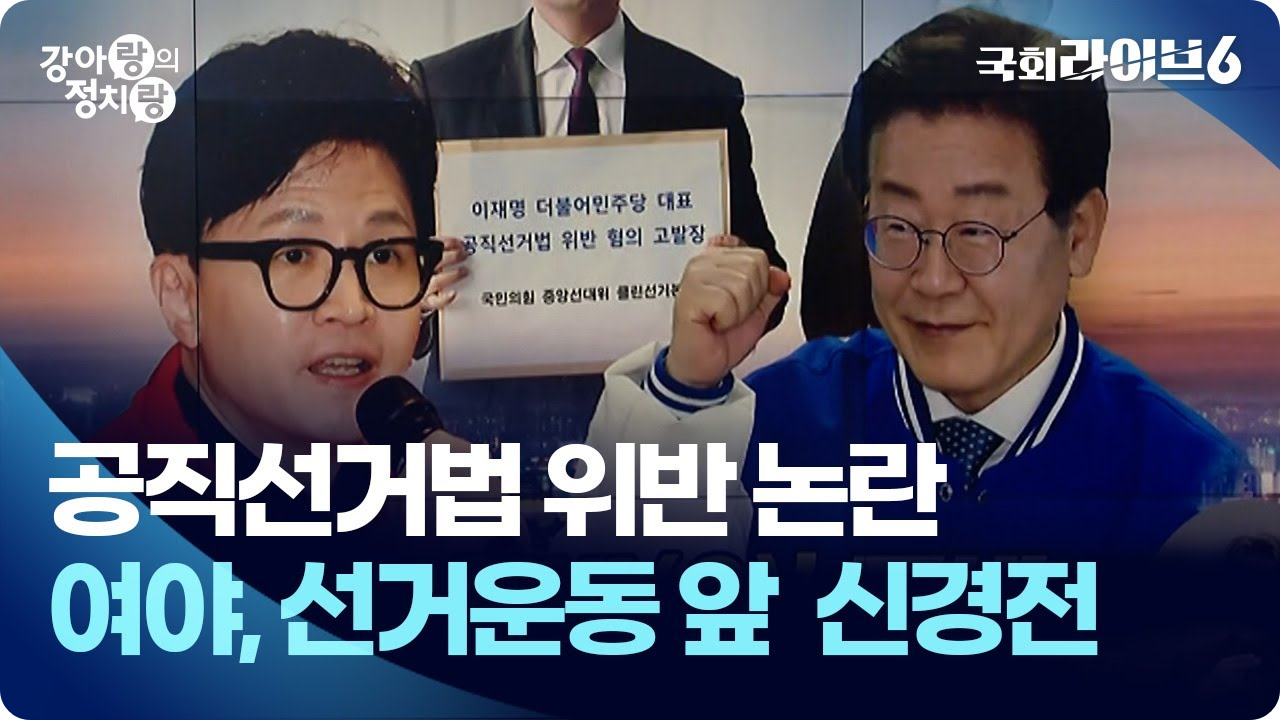 공직선거법위반3