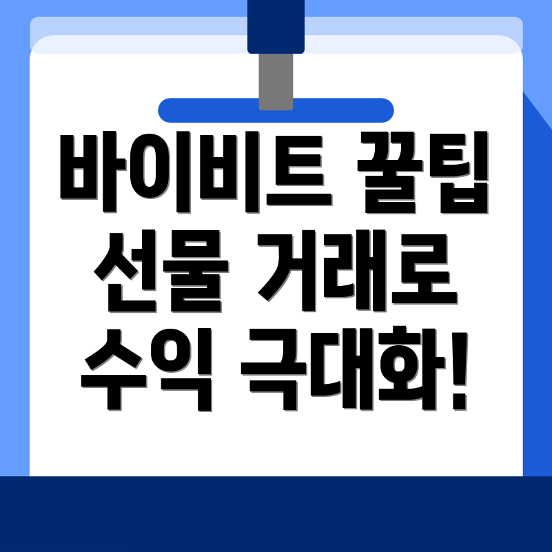 선물 거래
