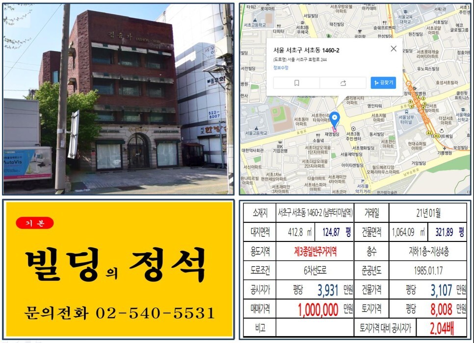  [서초구 효령로 대로변 100억 꼬마빌딩 실거래가 조회] 서초동 1460-2 (남부터미널역) 100억 원, 평당 8,008만 원 매매되었습니다. 서리풀 악기거리, 예술의전당