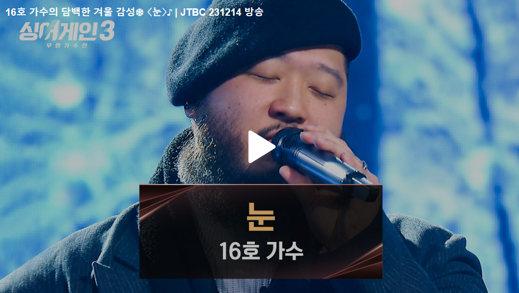 16호의 top 10 결정전 무대영상
