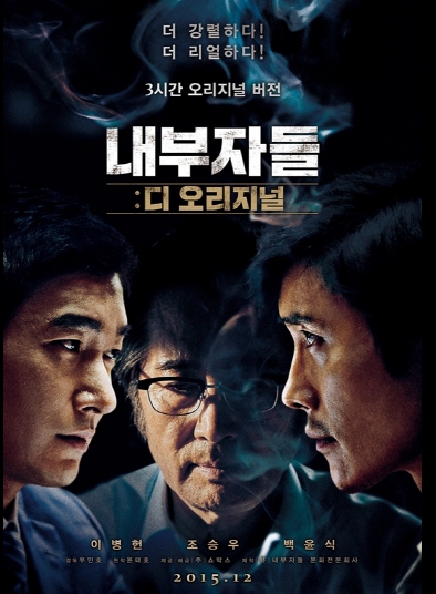  내부자들 : 디 오리지널 정의의 승리는 순간에 지나지 않는다!