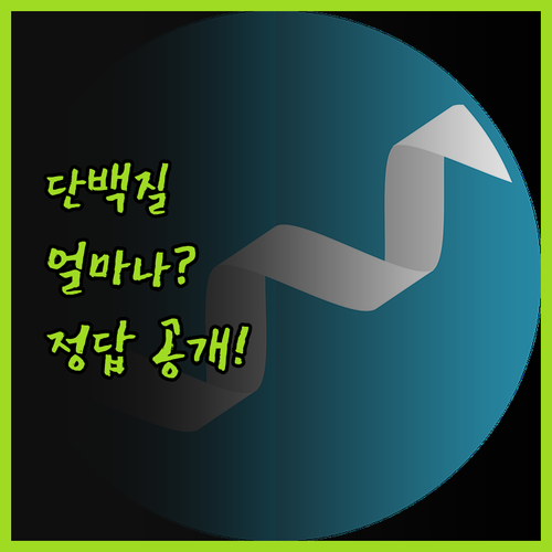 내 몸 살리는 단백질, 얼마나 먹어야