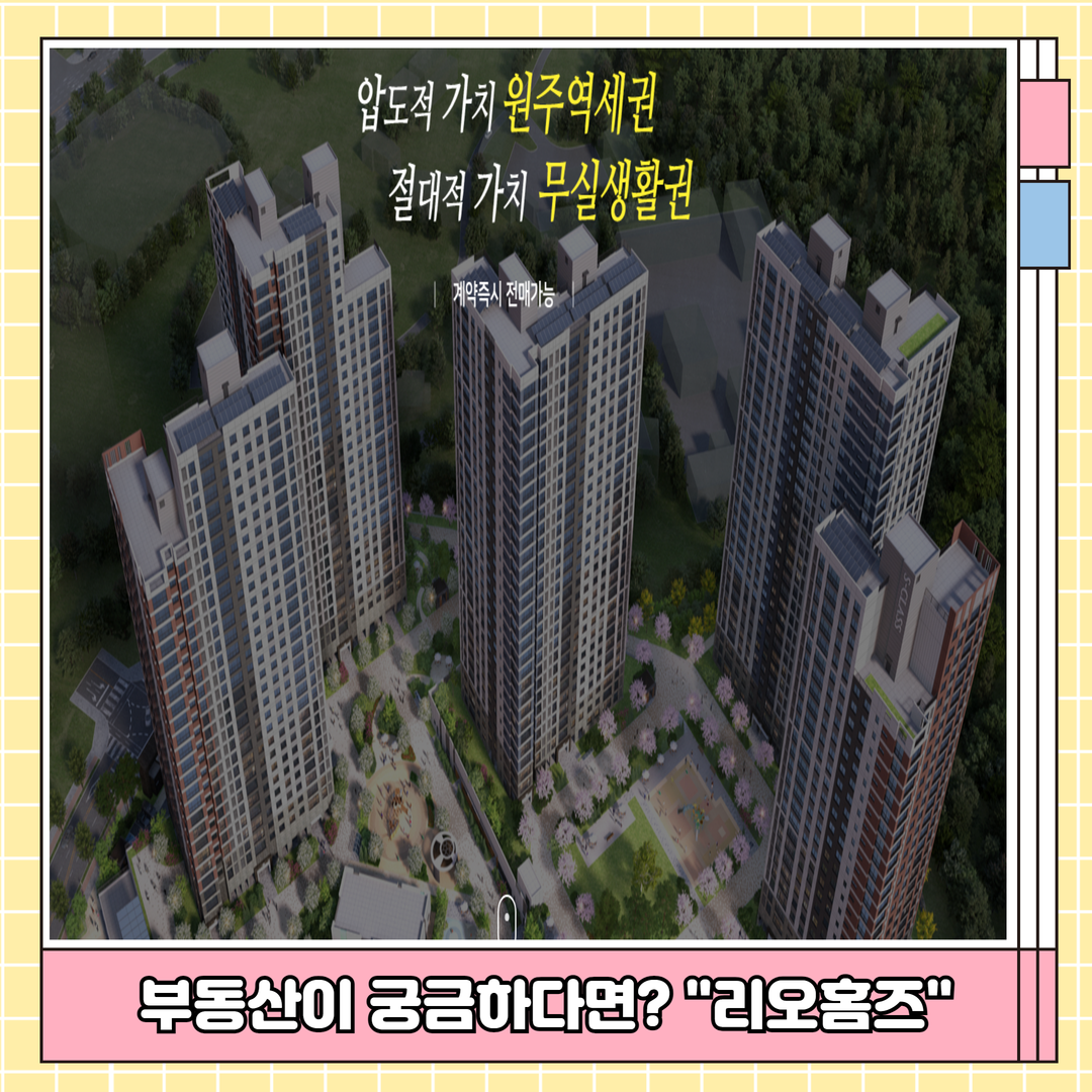 원주역 중흥S-클래스