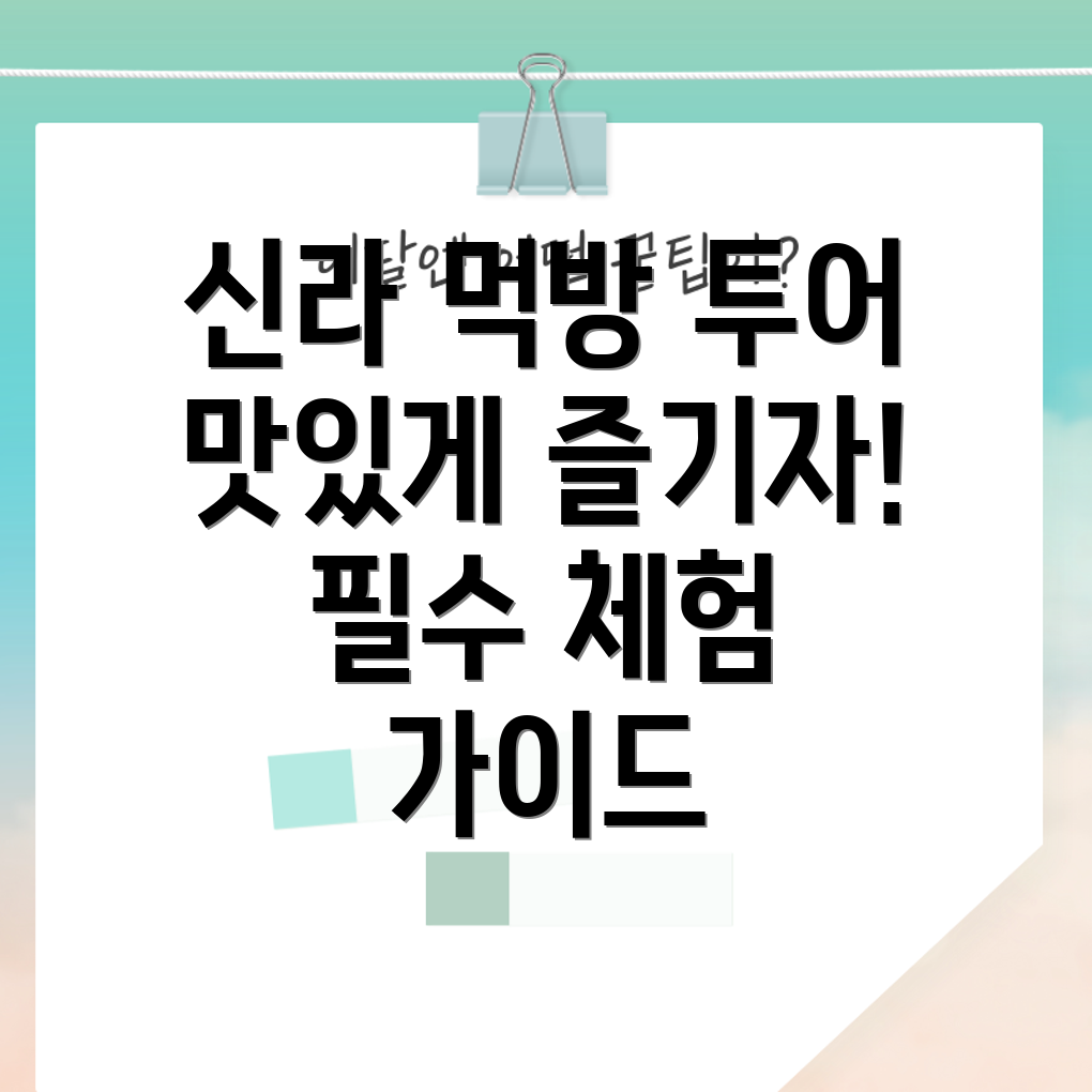 신라문화제 먹방 투어