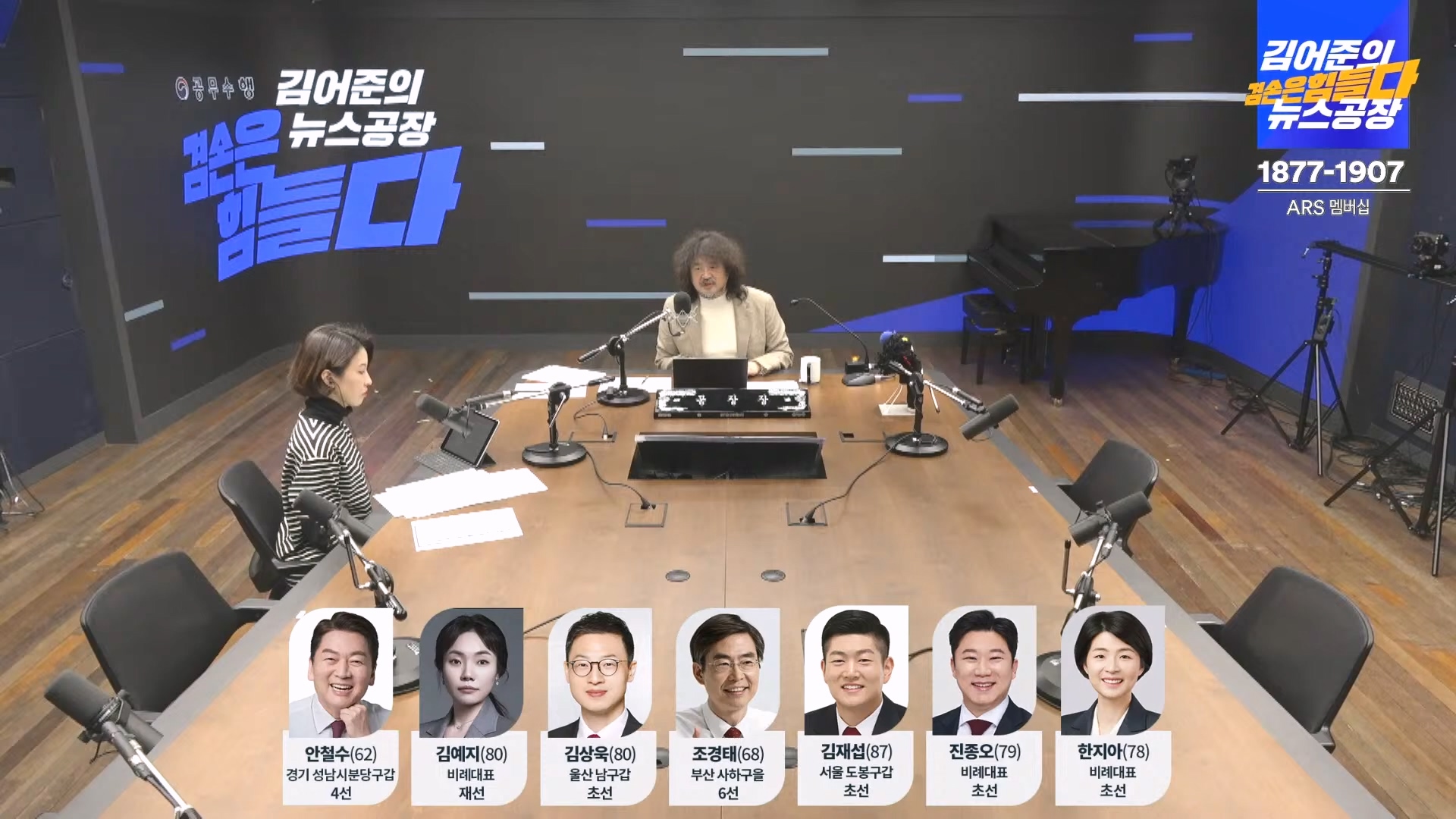 김어준의 겸손은힘들다 뉴스공장 2024년 12월 13일 금요일 [조국, 김민석, 김병주, 박선원, 김선민, 박은정, 신장식, 여론조사, THE살롱, 금요미식회].mp4_20241213_194500.133.jpg