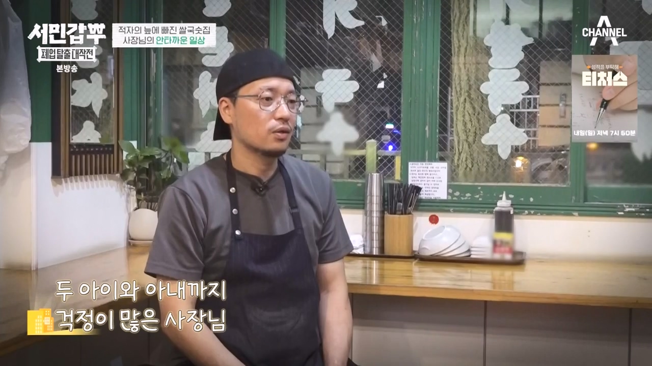 서민갑부 폐업 탈출 대작전.E18.231119p-NEXT.mp4_20231119_182018.493.jpg