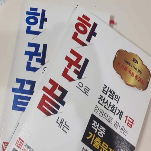  전산회계1급 자격증이나 따볼까?_자기계발 집콕 생활기